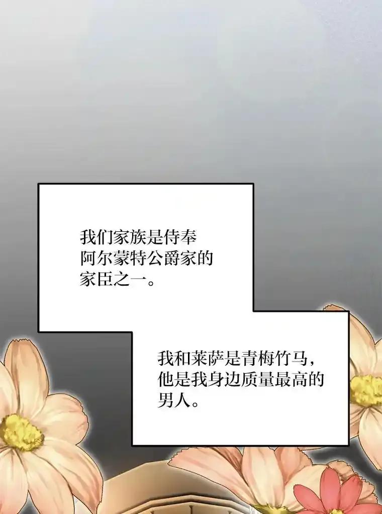 公爵夫人的秘密执笔 69.野心 第35页