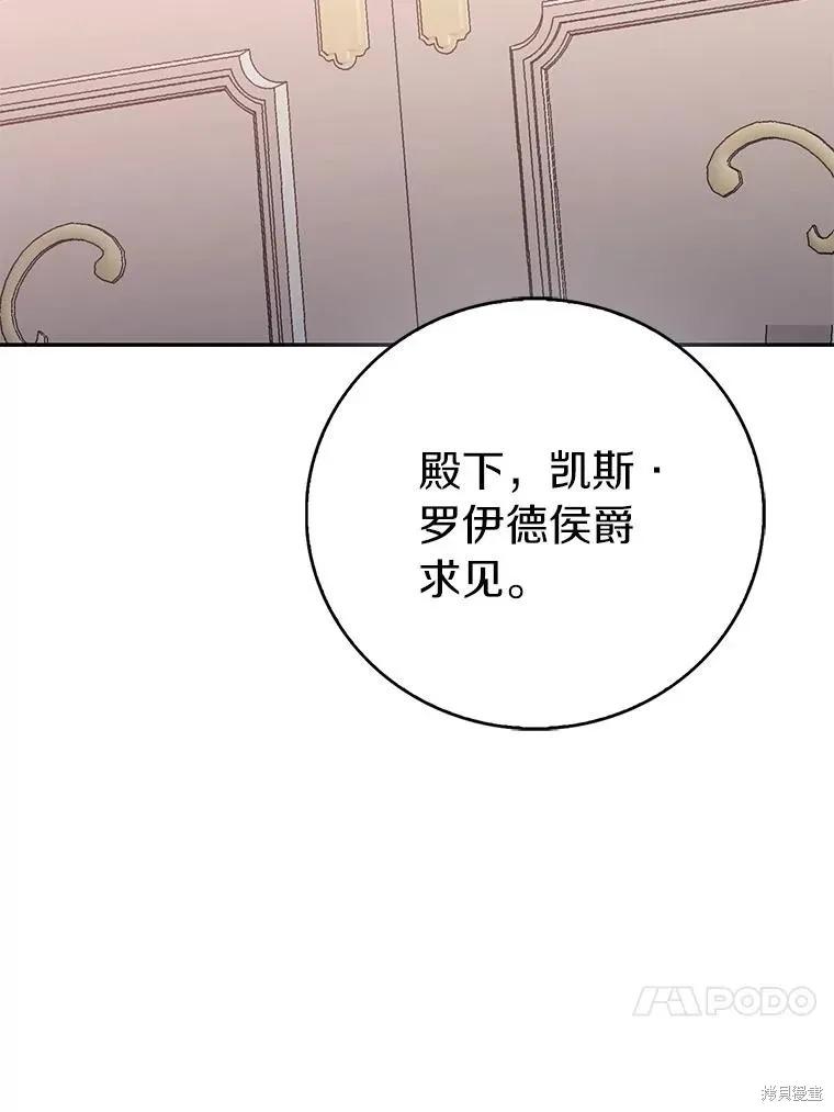 作为假圣女，却被众人迷恋？ 第75话 第76页