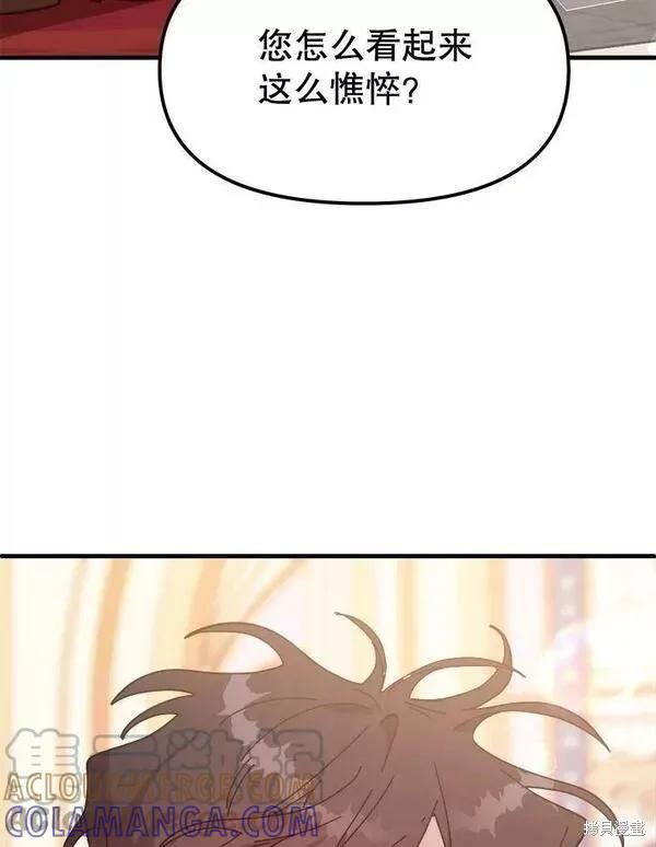 《王女在装疯卖傻》第75话 第165页