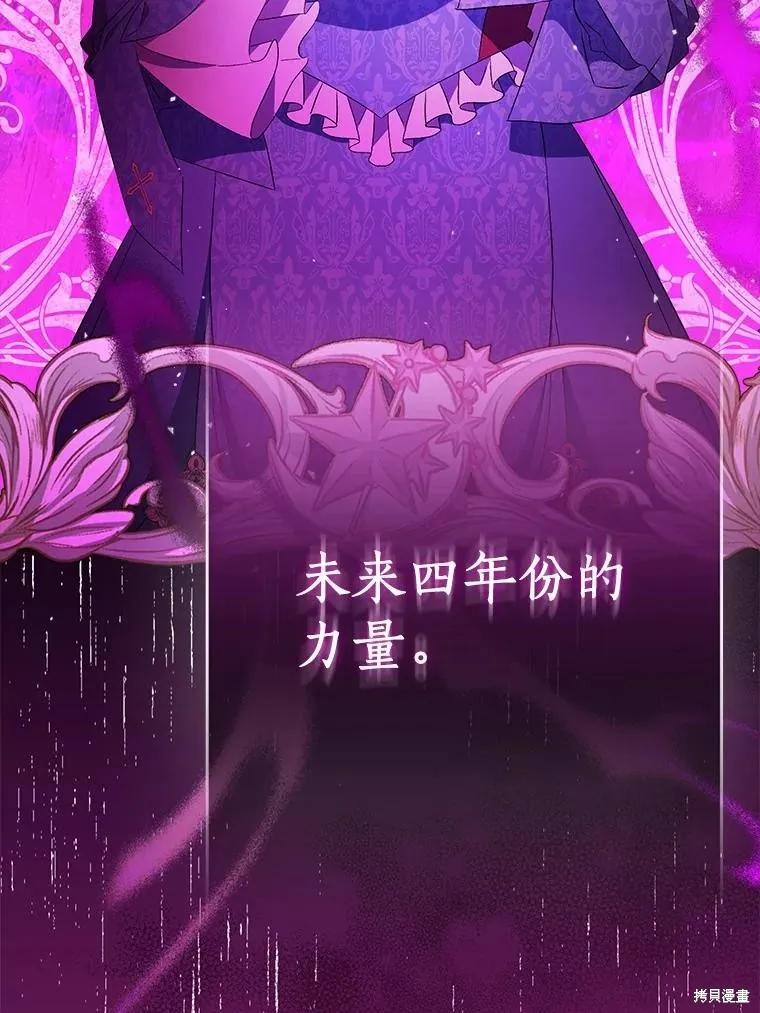 作为假圣女，却被众人迷恋？ 第75话 第72页