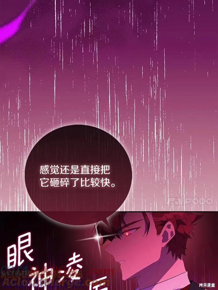 作为假圣女，却被众人迷恋？ 第75话 第73页