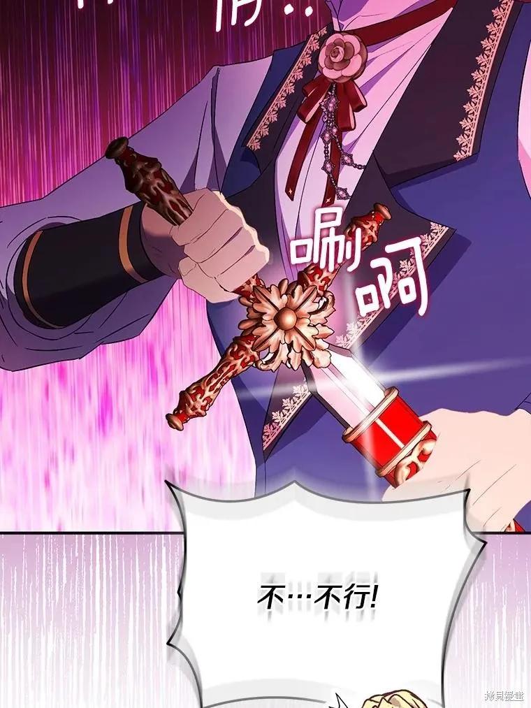 作为假圣女，却被众人迷恋？ 第75话 第74页