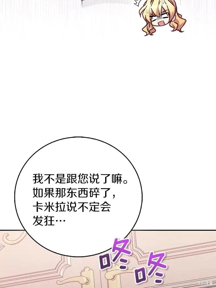 作为假圣女，却被众人迷恋？ 第75话 第75页