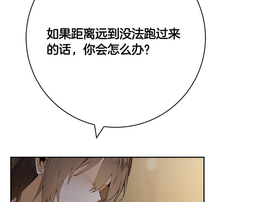 《和猛虎大人的恋爱旅行》第8话 分头行动 第162页