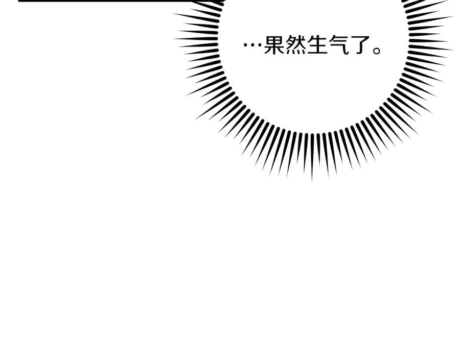 《和猛虎大人的恋爱旅行》第8话 分头行动 第164页