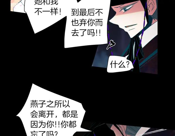 《燕子传》第87话 这是什么 第74页