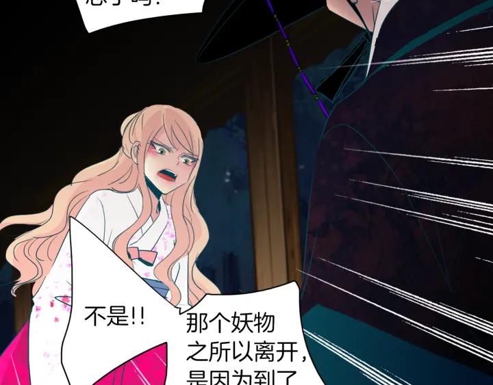 《燕子传》第87话 这是什么 第75页