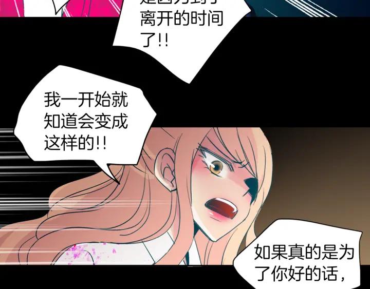 《燕子传》第87话 这是什么 第76页
