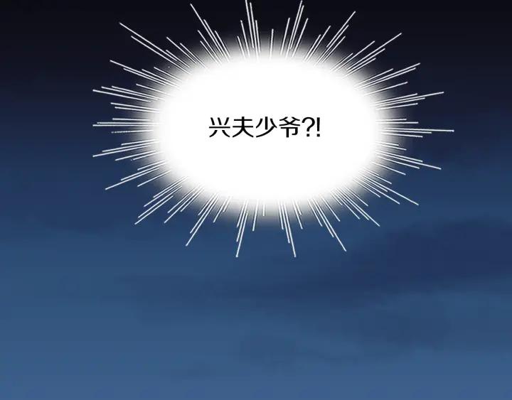 《燕子传》第87话 这是什么 第67页