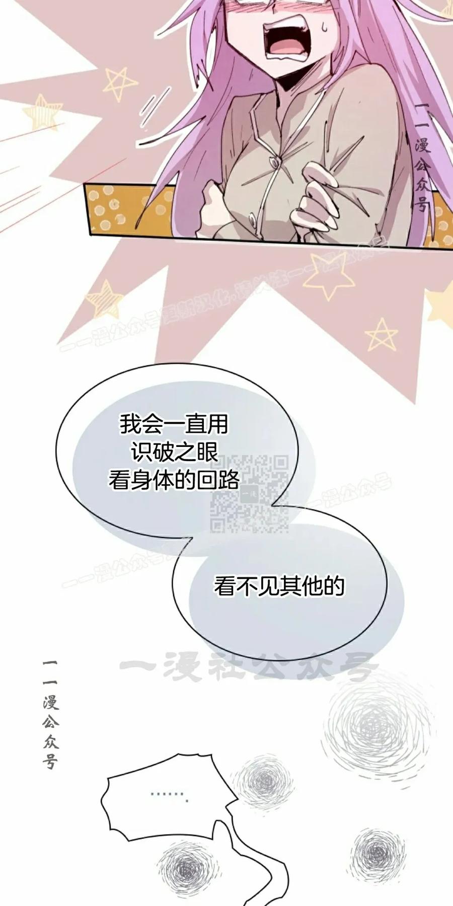 《勇者转世的大魔法师》第91集 第17页