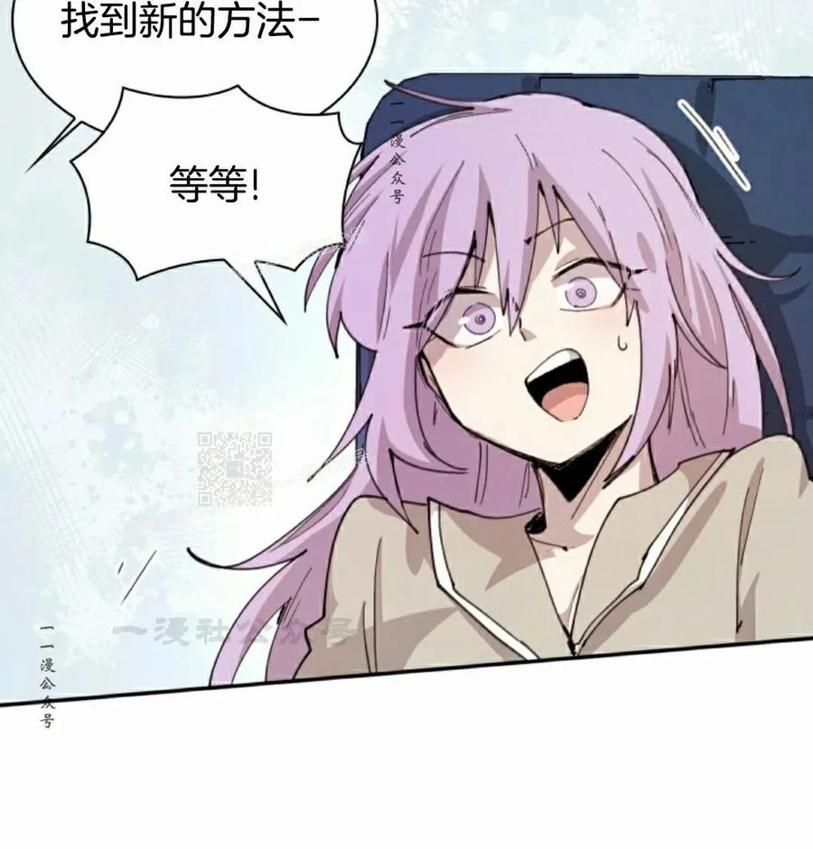 《勇者转世的大魔法师》第91集 第57页