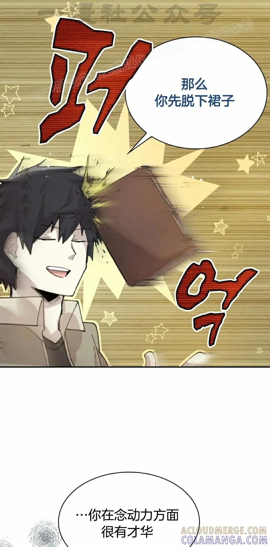 《勇者转世的大魔法师》第91集 第4页