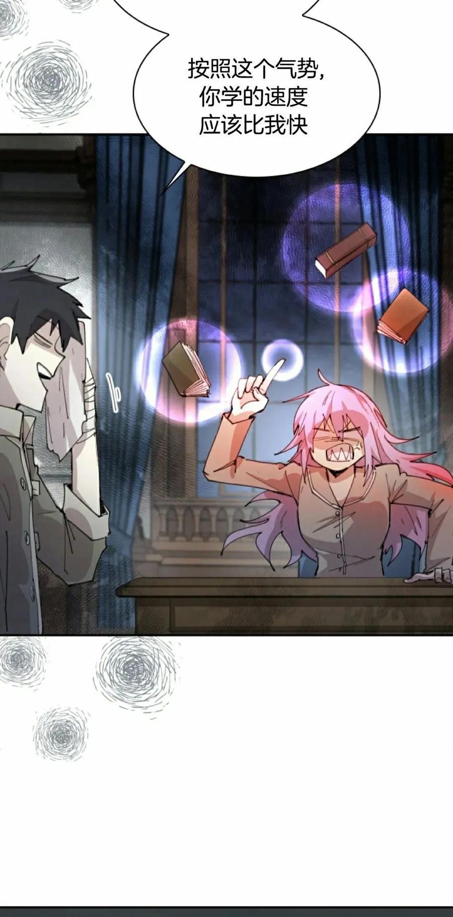 《勇者转世的大魔法师》第91集 第5页