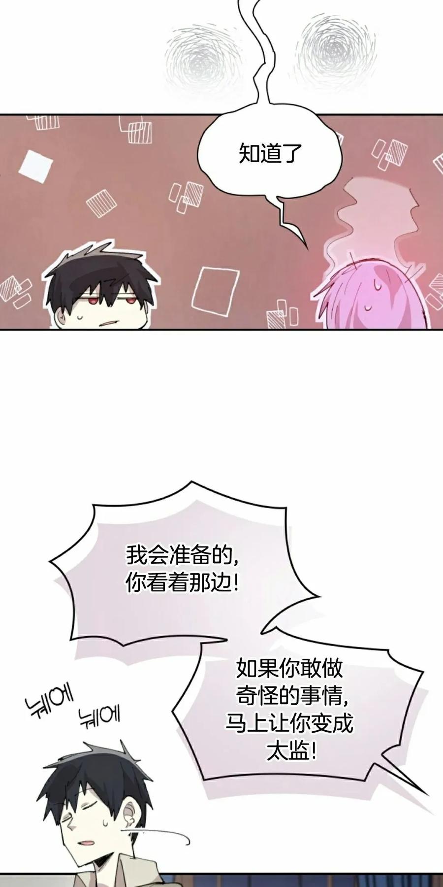 《勇者转世的大魔法师》第91集 第18页