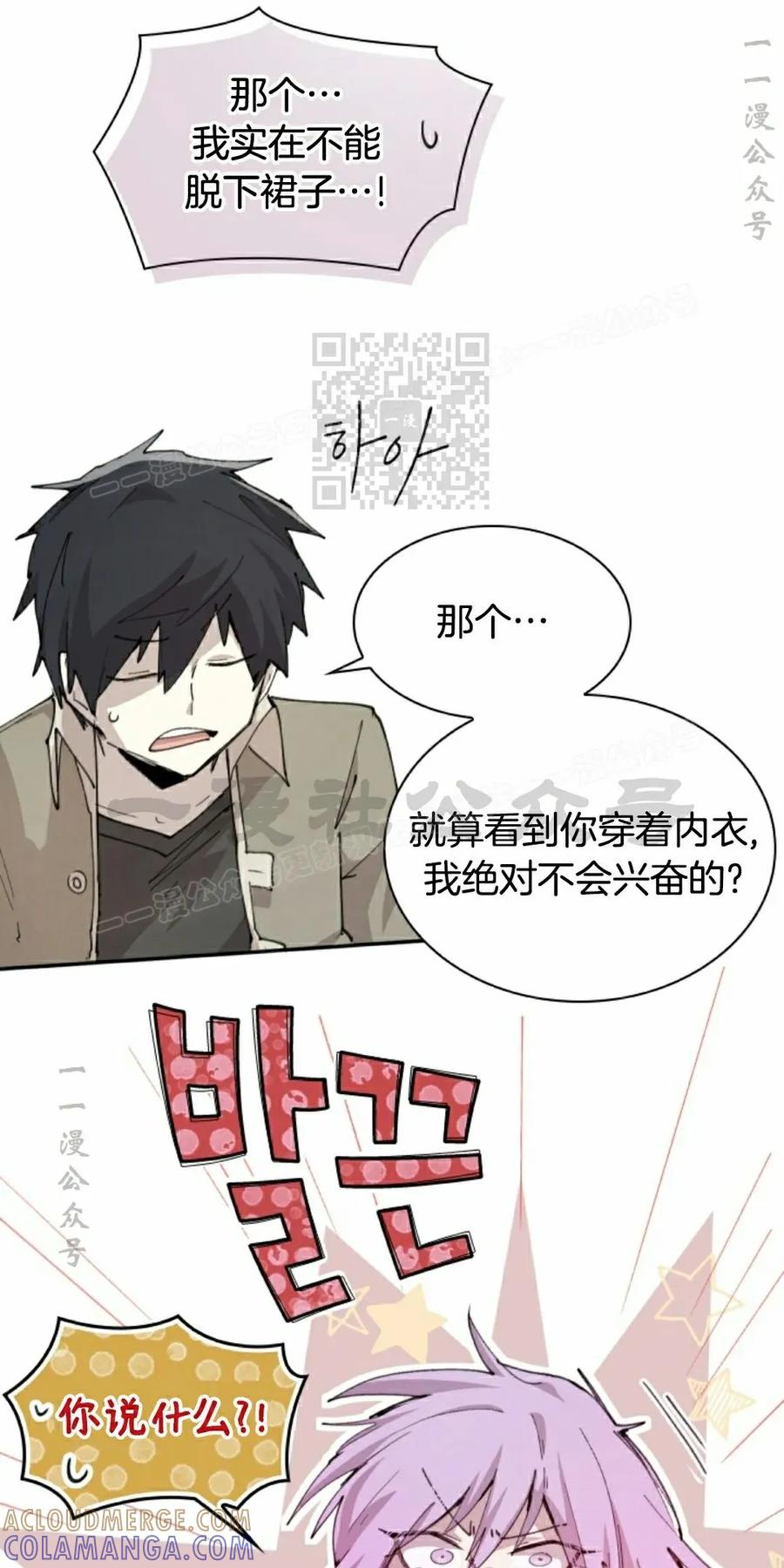 《勇者转世的大魔法师》第91集 第16页