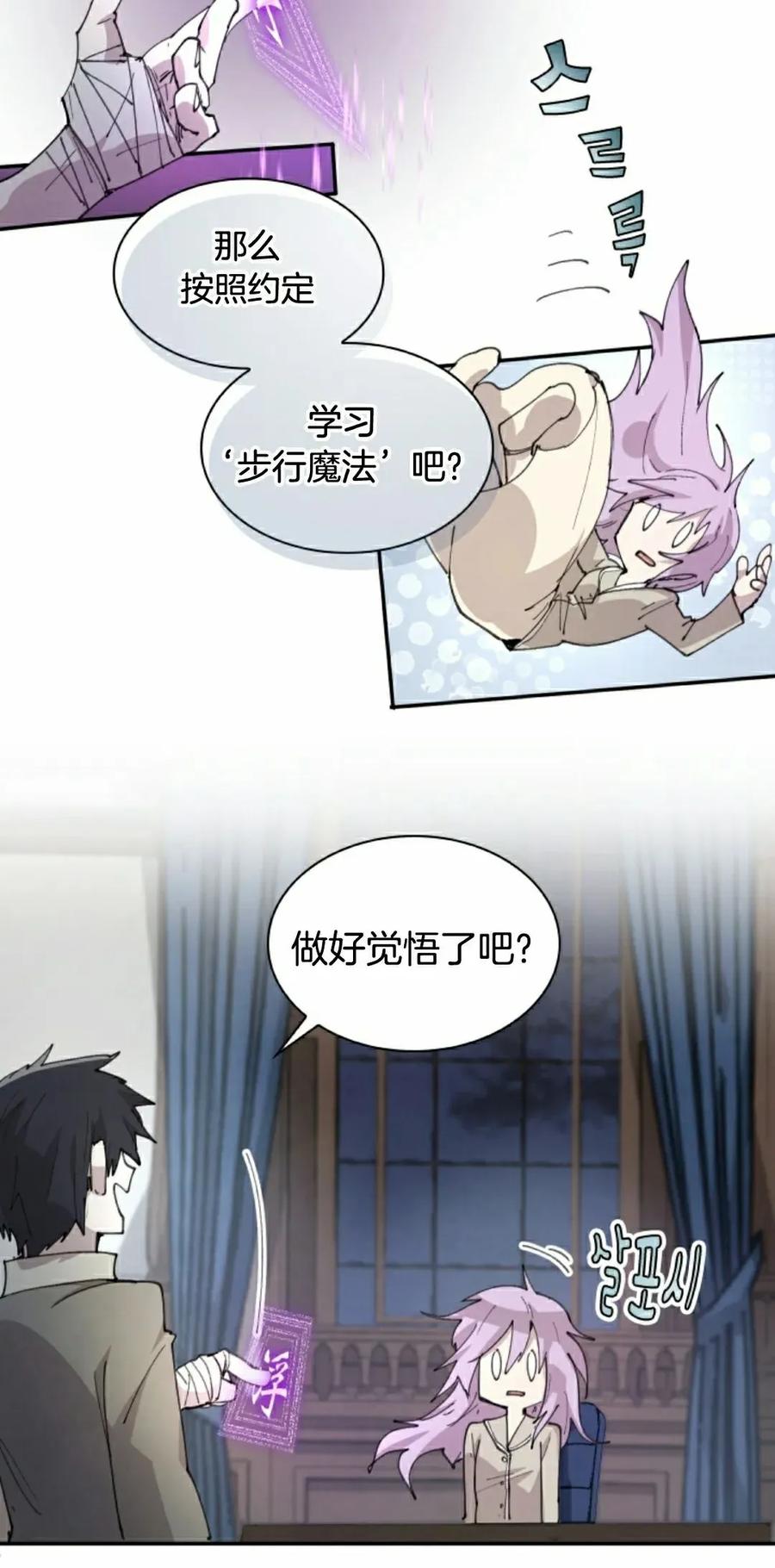 《勇者转世的大魔法师》第91集 第2页