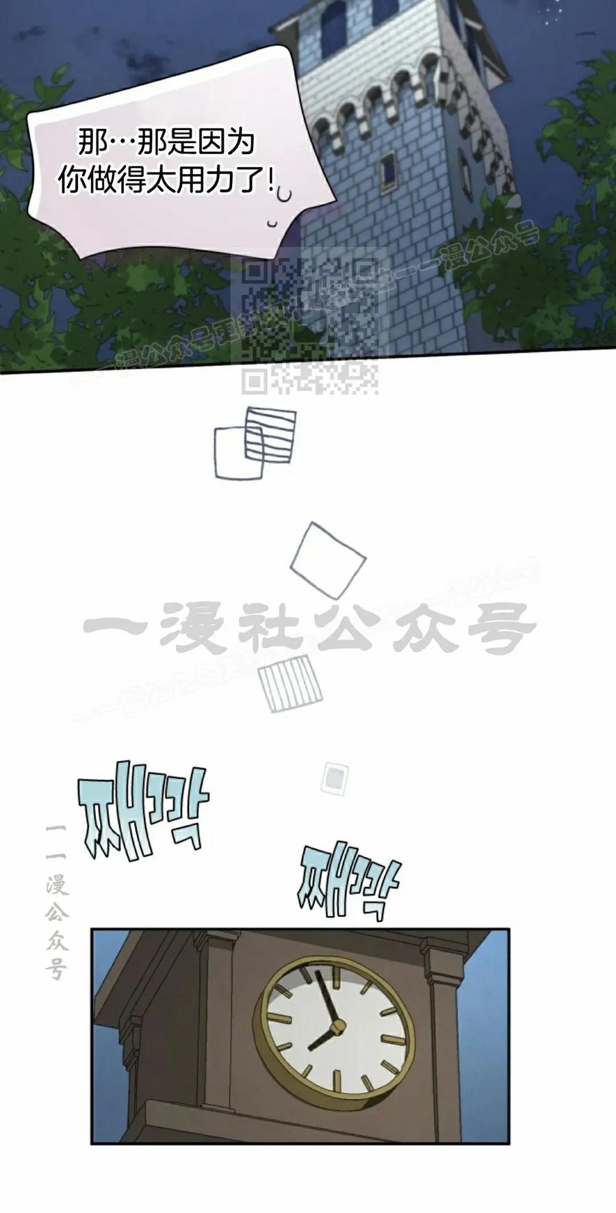 《勇者转世的大魔法师》第91集 第26页