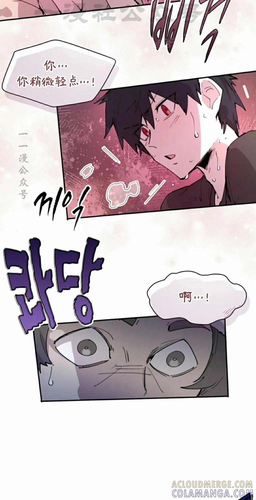 《勇者转世的大魔法师》第91集 第34页