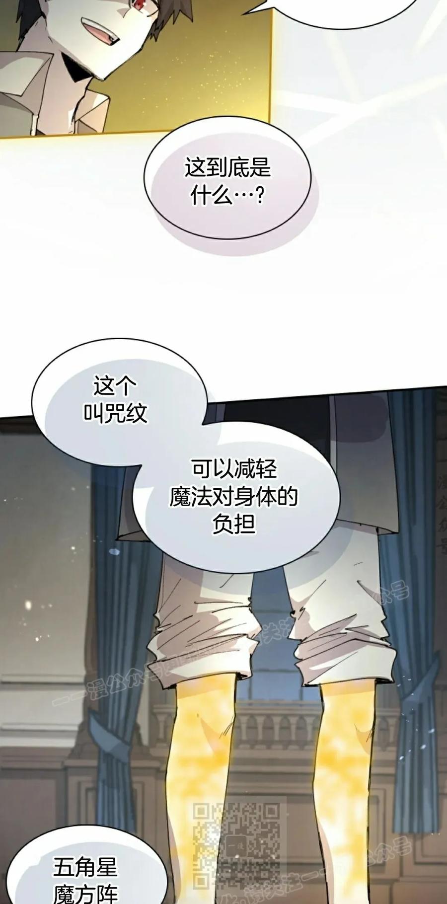 《勇者转世的大魔法师》第91集 第9页