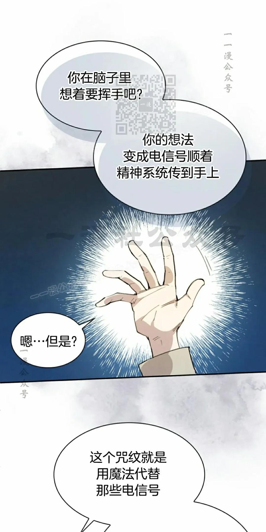 《勇者转世的大魔法师》第91集 第11页