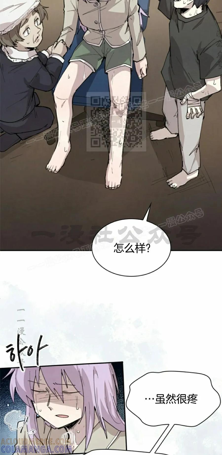 《勇者转世的大魔法师》第91集 第46页