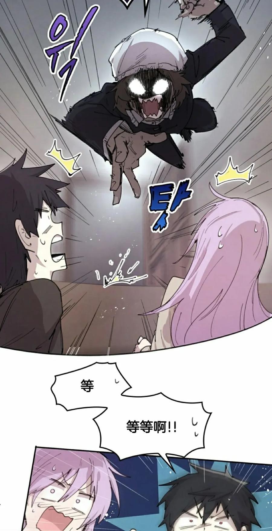 《勇者转世的大魔法师》第91集 第38页