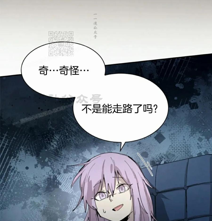《勇者转世的大魔法师》第91集 第51页