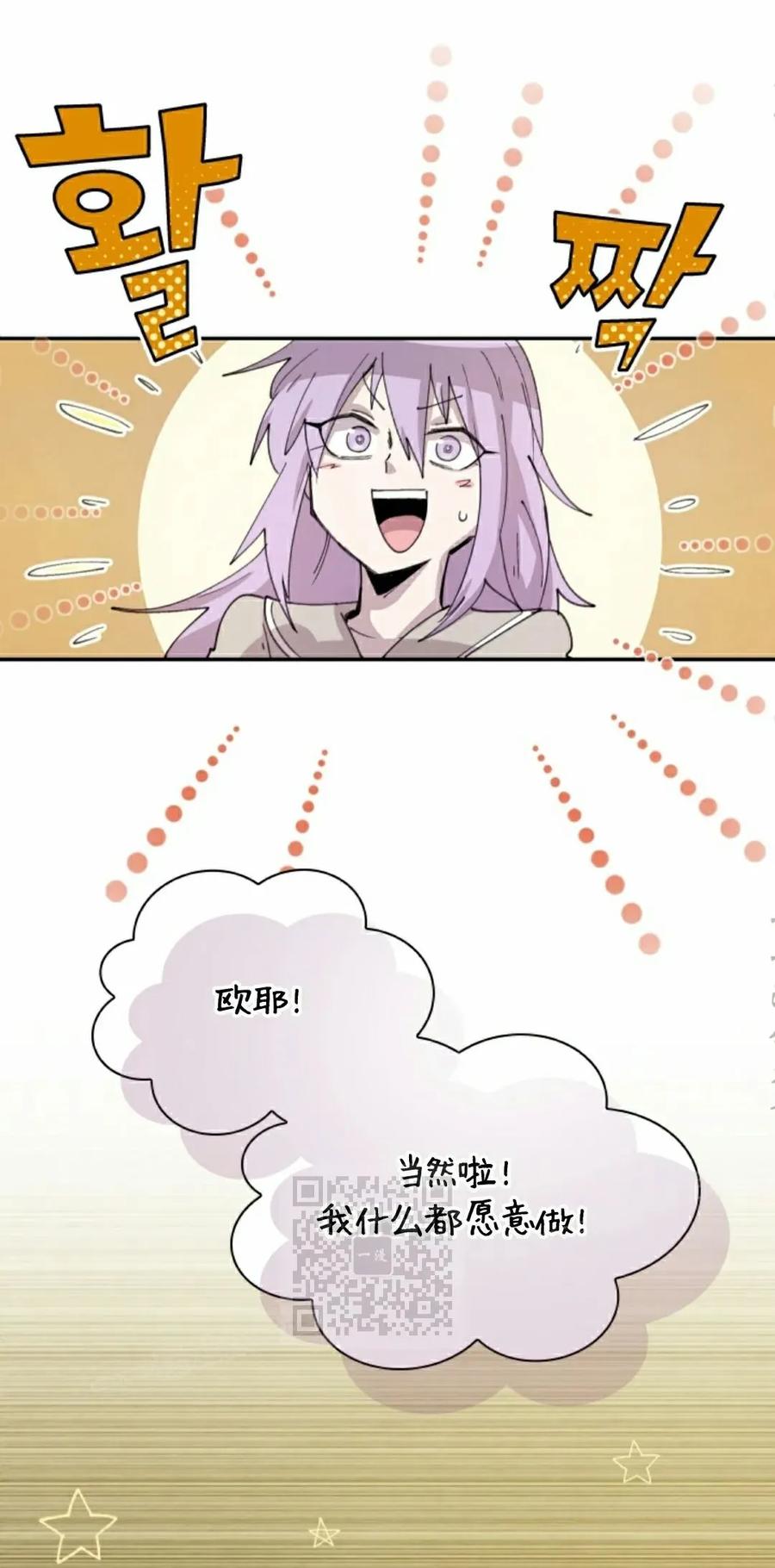 《勇者转世的大魔法师》第91集 第3页