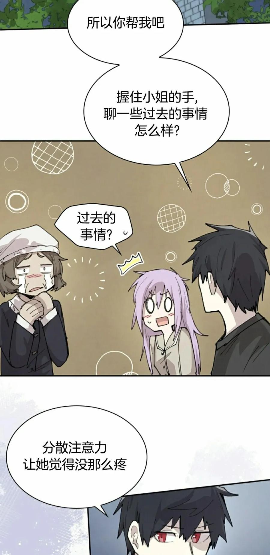 《勇者转世的大魔法师》第91集 第42页