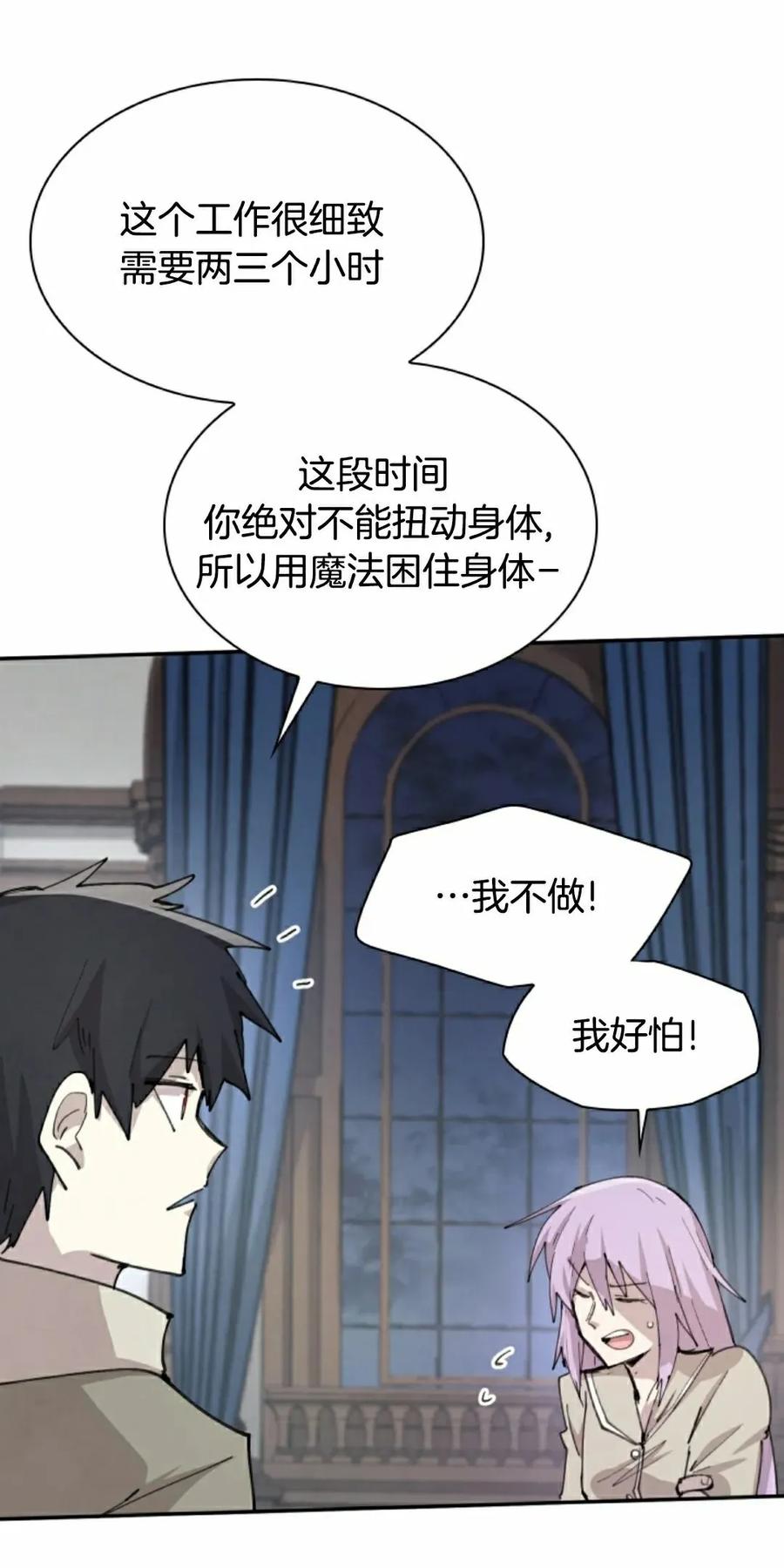 《勇者转世的大魔法师》第91集 第15页