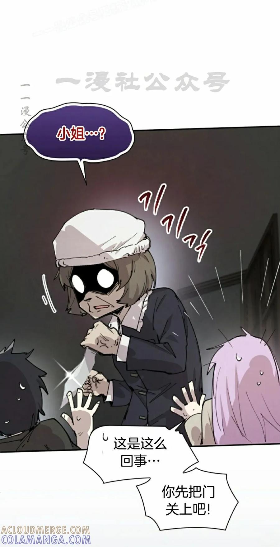 《勇者转世的大魔法师》第91集 第40页