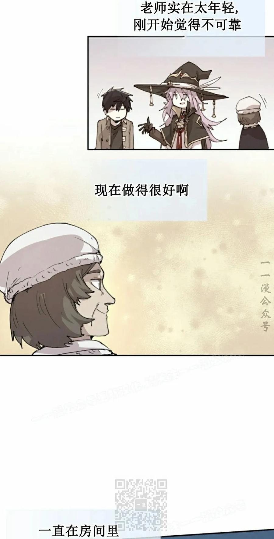 《勇者转世的大魔法师》第91集 第29页
