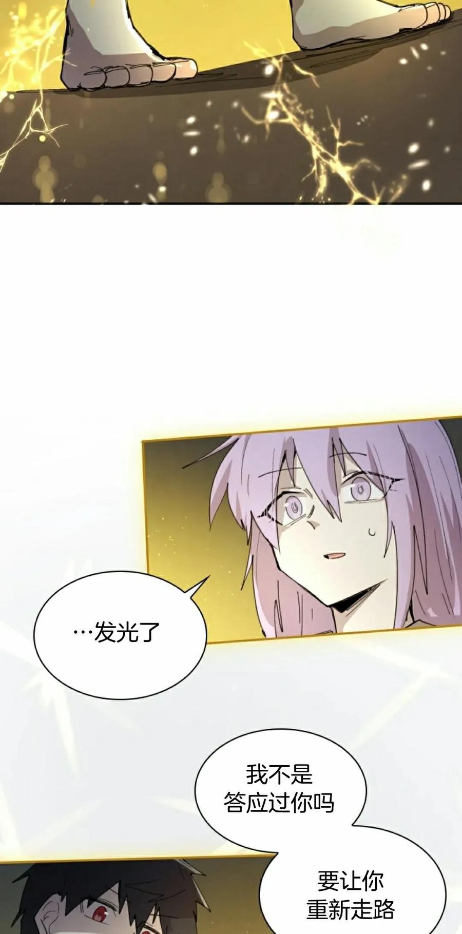 《勇者转世的大魔法师》第91集 第8页
