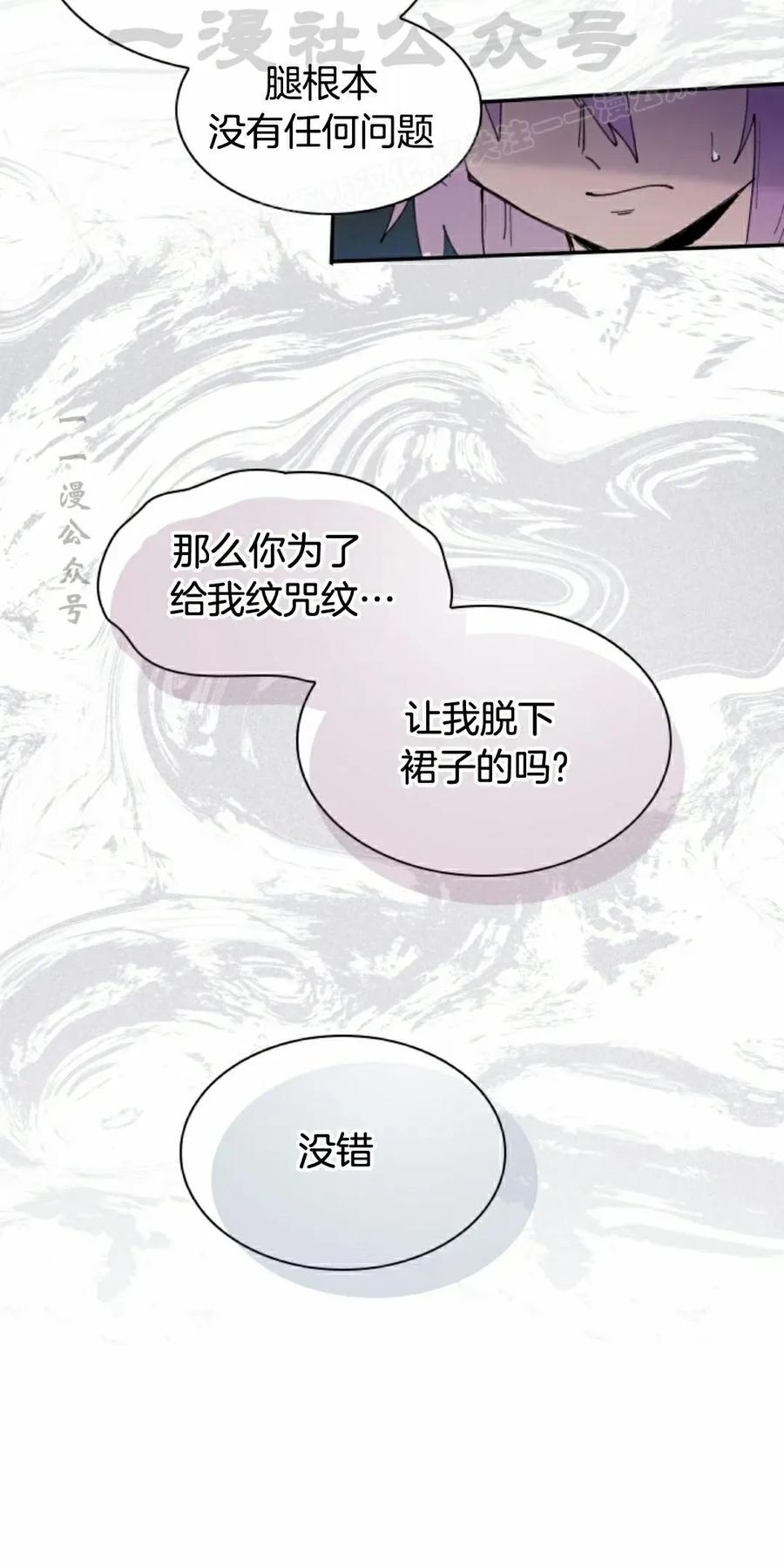 《勇者转世的大魔法师》第91集 第14页