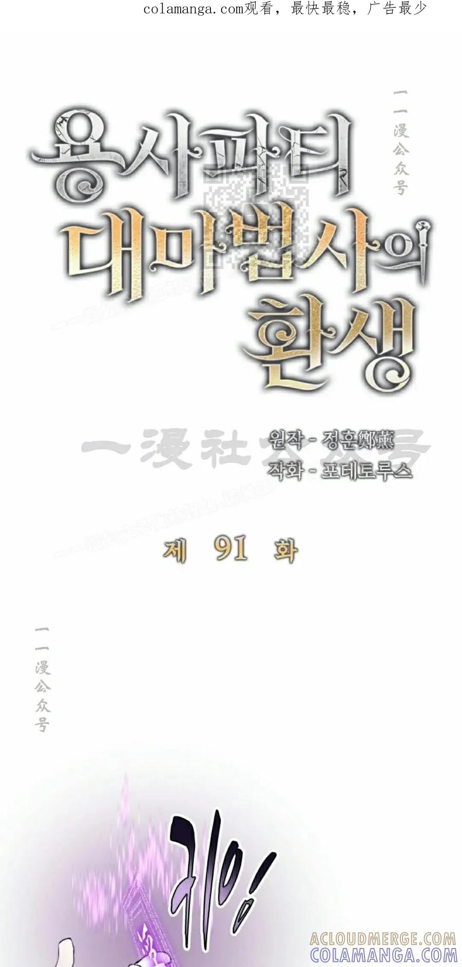 《勇者转世的大魔法师》第91集 第1页