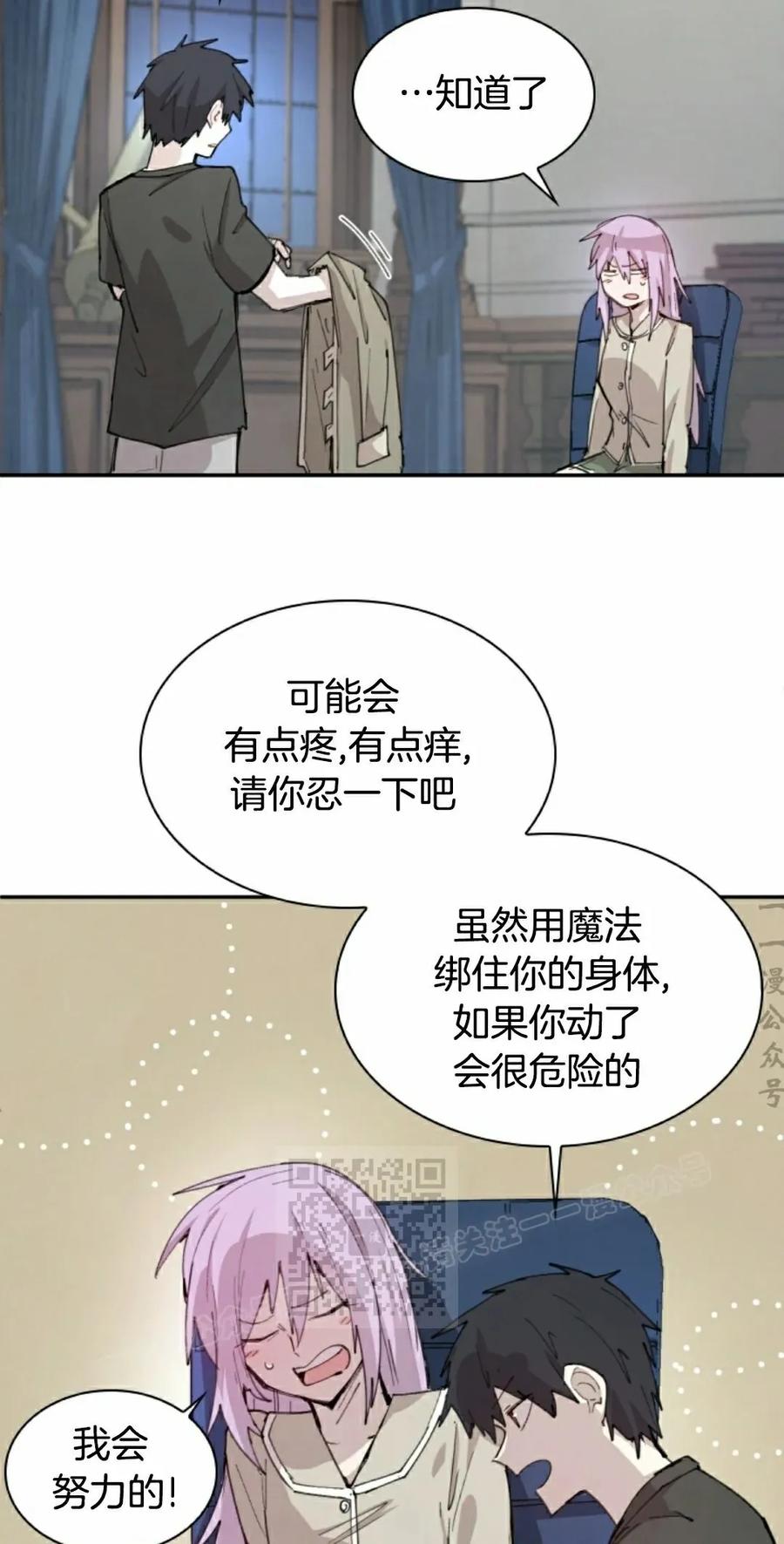《勇者转世的大魔法师》第91集 第23页