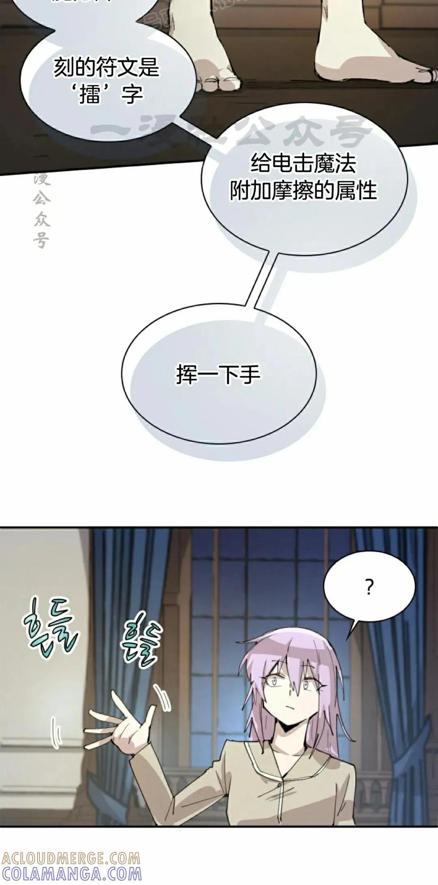 《勇者转世的大魔法师》第91集 第10页