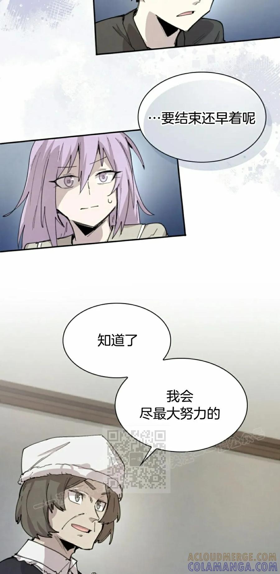 《勇者转世的大魔法师》第91集 第43页