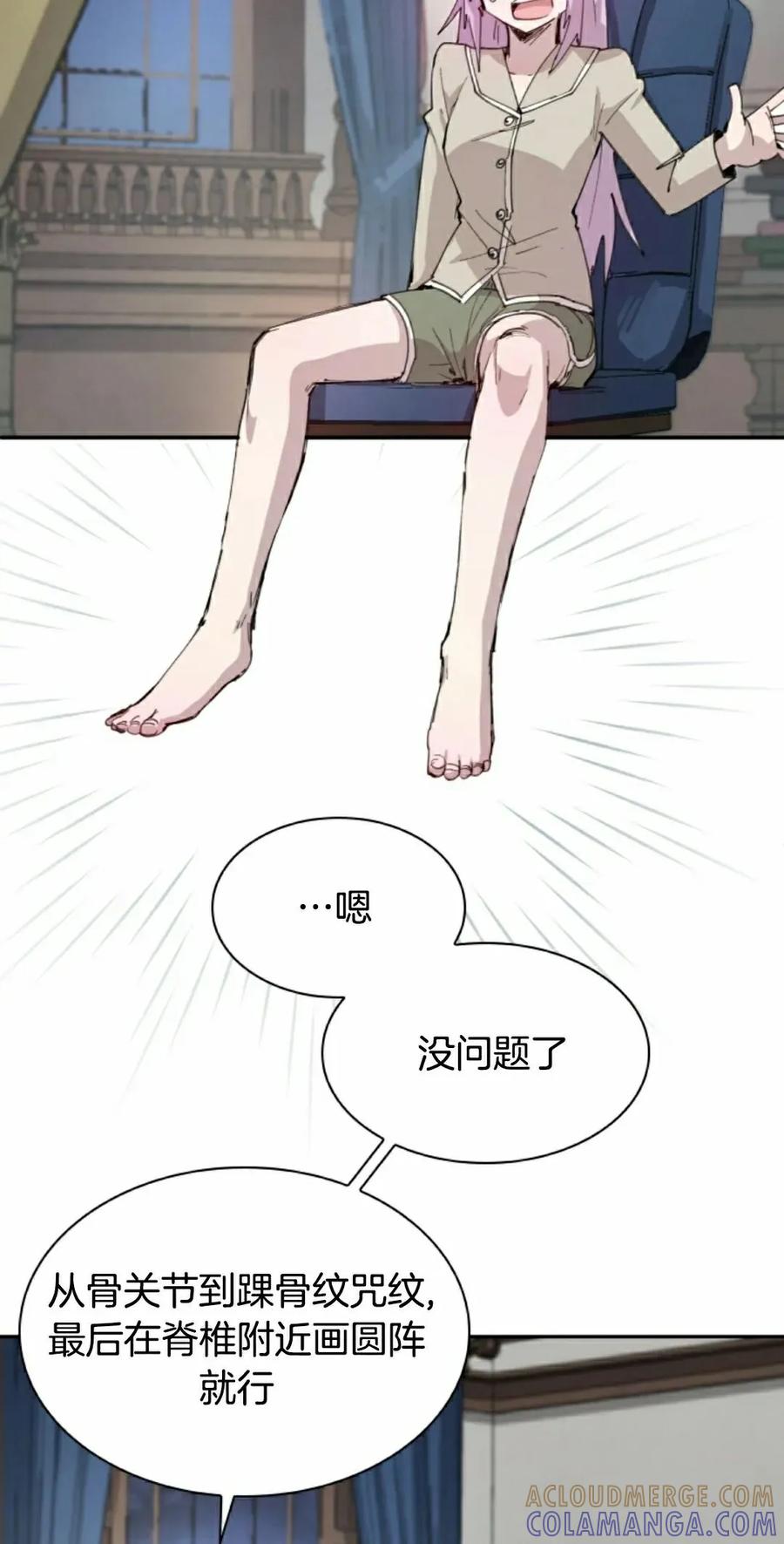 《勇者转世的大魔法师》第91集 第22页