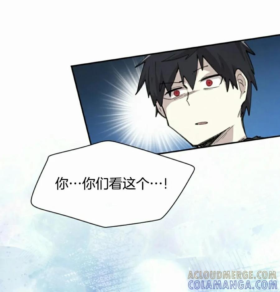 《勇者转世的大魔法师》第91集 第58页