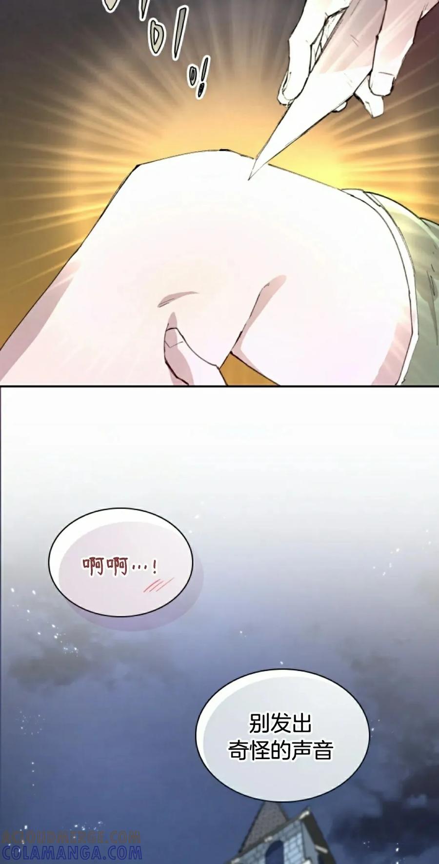 《勇者转世的大魔法师》第91集 第25页