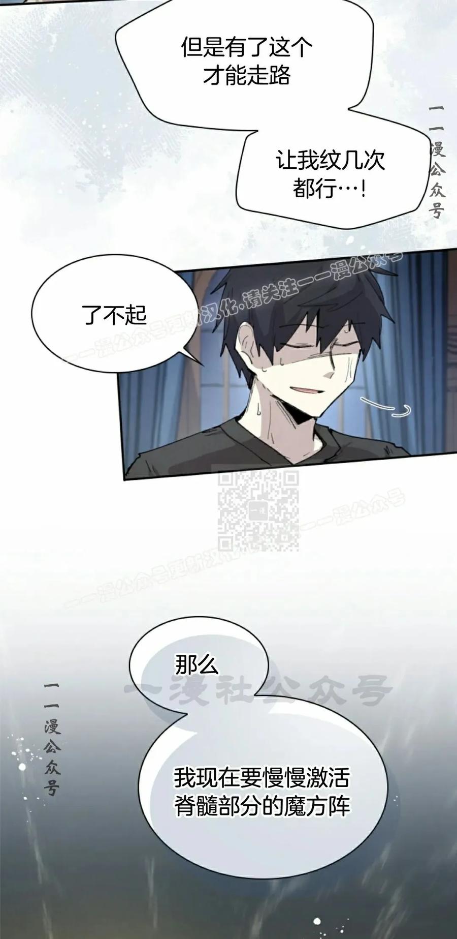 《勇者转世的大魔法师》第91集 第47页