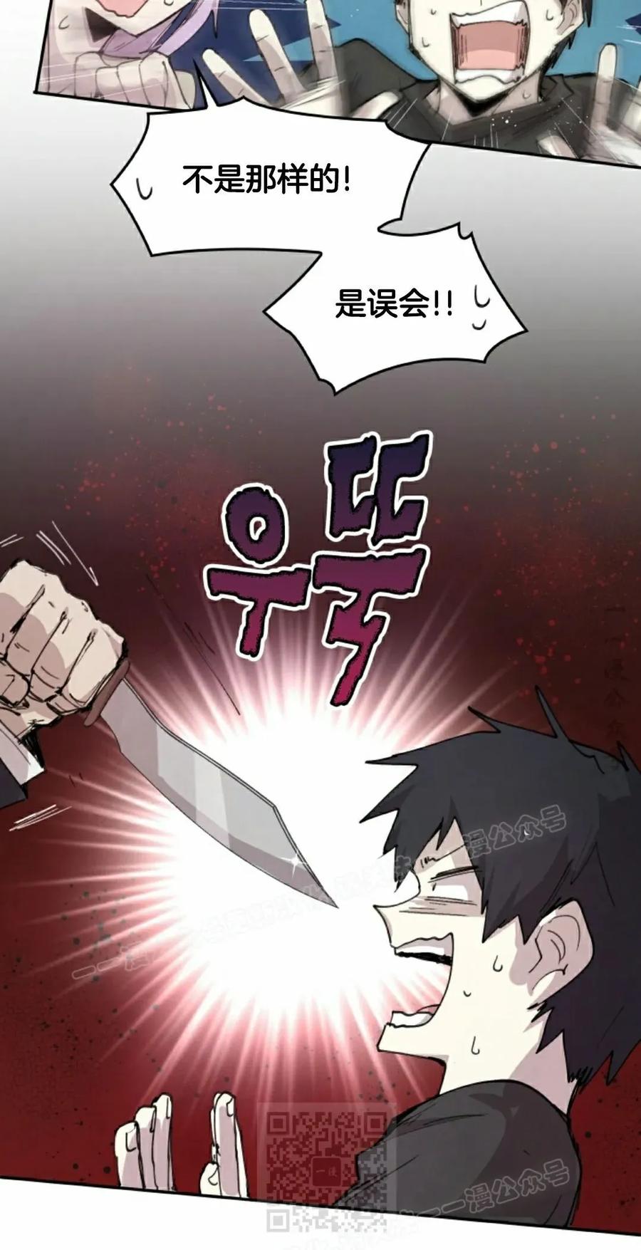 《勇者转世的大魔法师》第91集 第39页