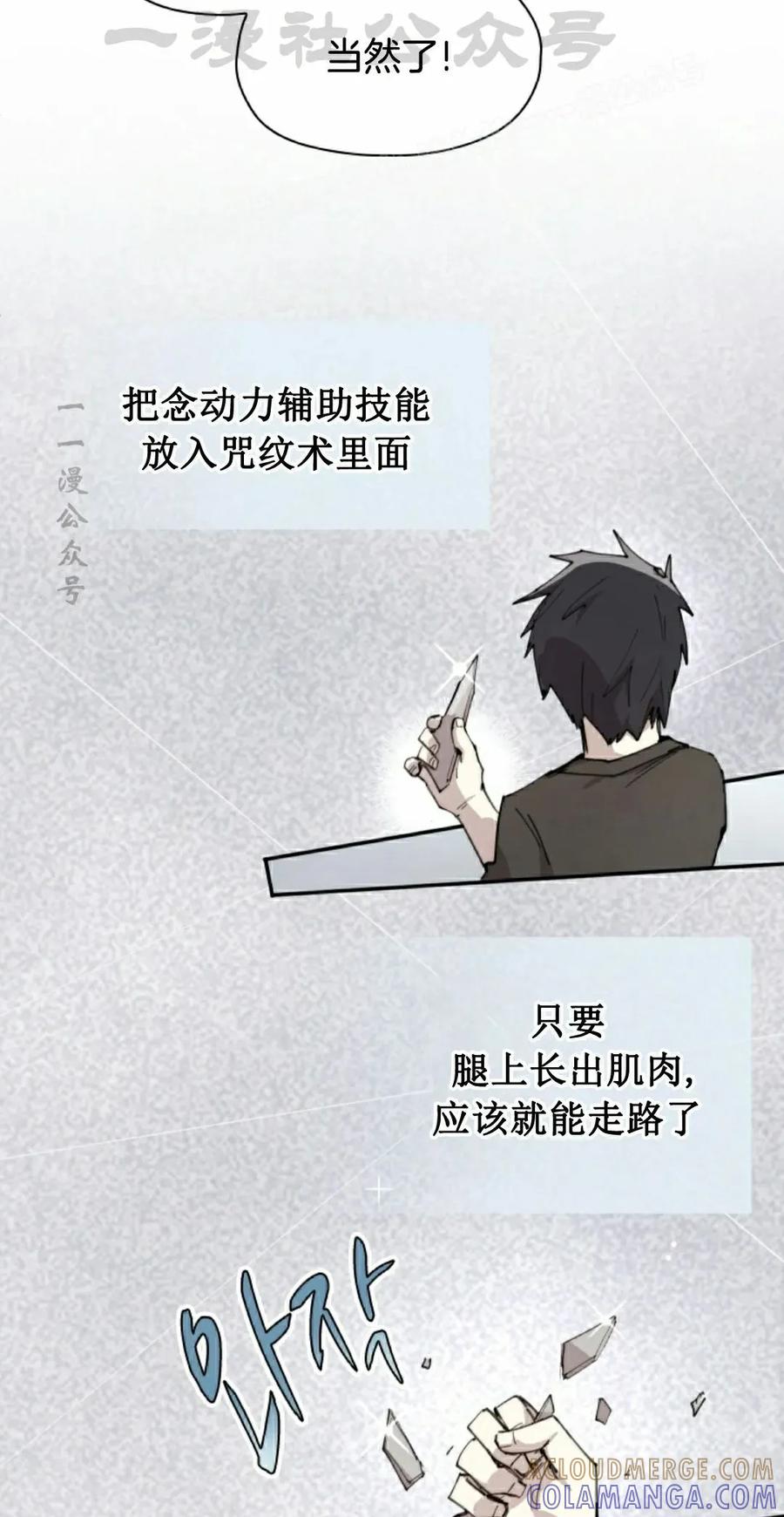 《勇者转世的大魔法师》第92集 第4页
