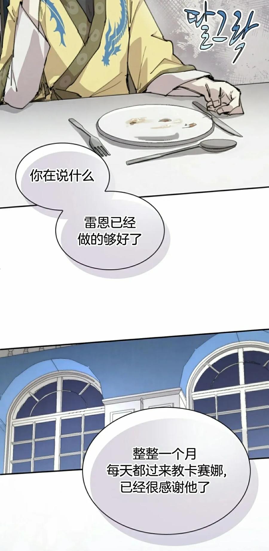 《勇者转世的大魔法师》第92集 第15页