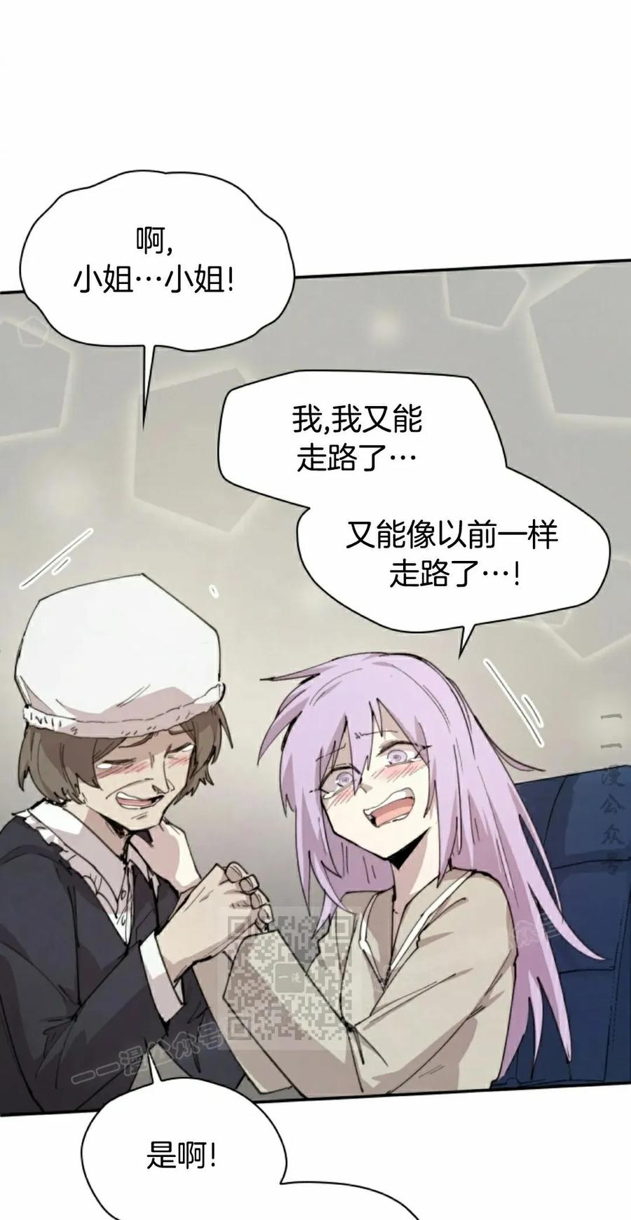 《勇者转世的大魔法师》第92集 第3页
