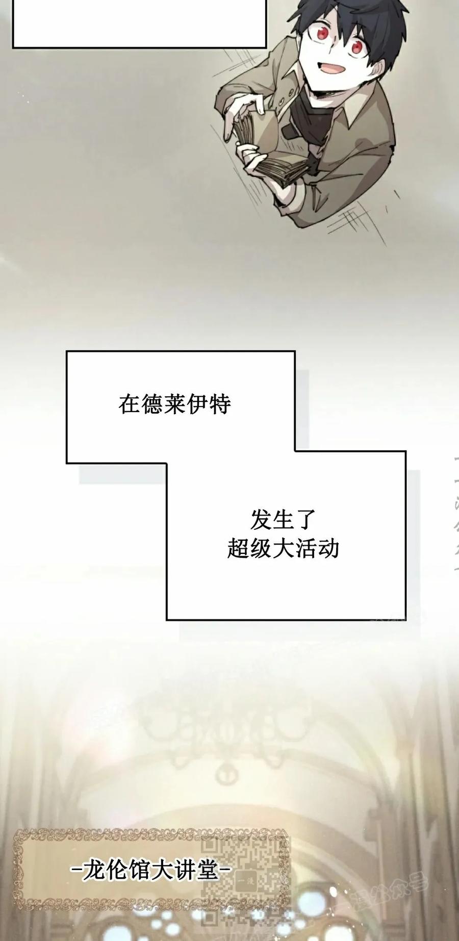 《勇者转世的大魔法师》第92集 第39页
