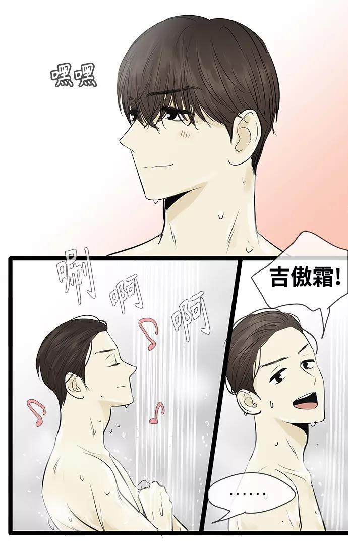 《先热情地清扫吧》第92话 第26页