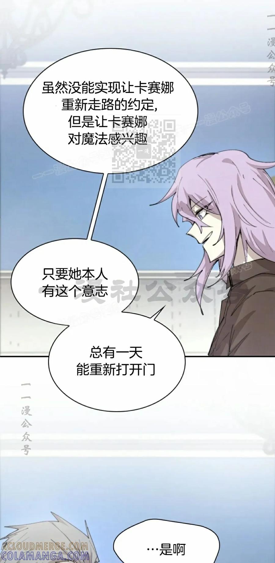 《勇者转世的大魔法师》第92集 第16页
