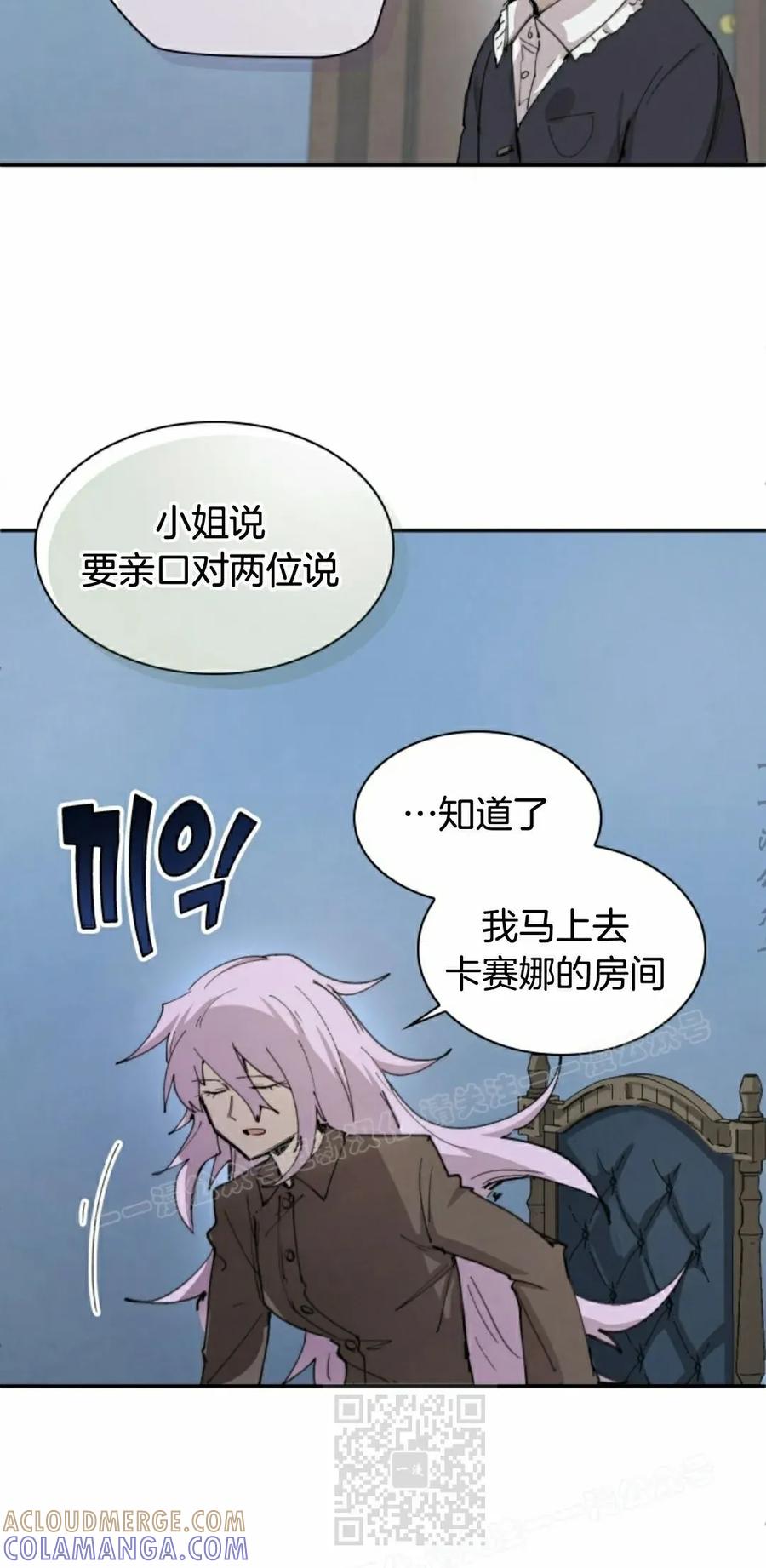 《勇者转世的大魔法师》第92集 第19页